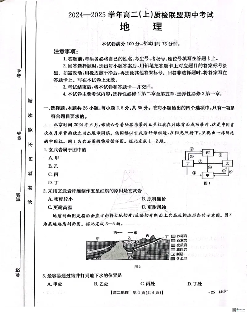 地理试题_2024-2025高二（7-7月题库）_2024年11月试卷_1120金太阳河北省邢台市质检联盟2024-2025学年高二上学期11月期中考试