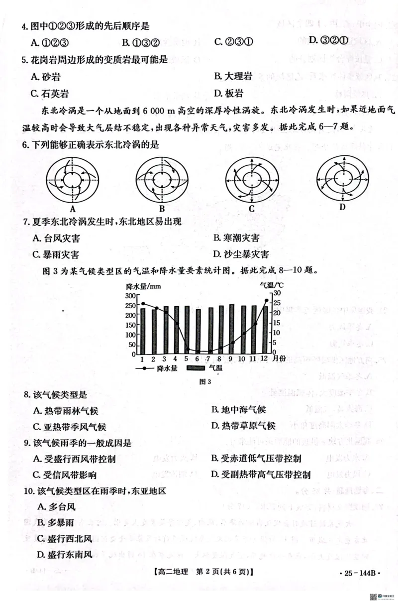 地理试题_2024-2025高二（7-7月题库）_2024年11月试卷_1120金太阳河北省邢台市质检联盟2024-2025学年高二上学期11月期中考试