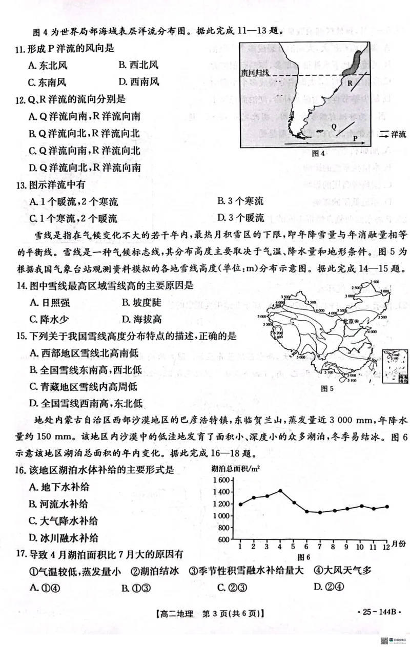 地理试题_2024-2025高二（7-7月题库）_2024年11月试卷_1120金太阳河北省邢台市质检联盟2024-2025学年高二上学期11月期中考试