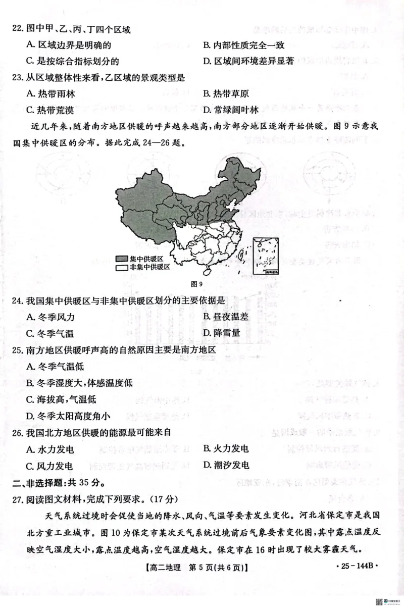 地理试题_2024-2025高二（7-7月题库）_2024年11月试卷_1120金太阳河北省邢台市质检联盟2024-2025学年高二上学期11月期中考试