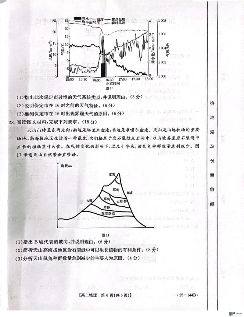 地理试题_2024-2025高二（7-7月题库）_2024年11月试卷_1120金太阳河北省邢台市质检联盟2024-2025学年高二上学期11月期中考试