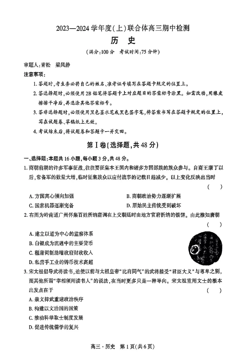 历史(1)_2023年11月_0211月合集_2024届辽宁省沈阳市重点高中联合体高三上学期11月期中检测_辽宁省沈阳市重点高中联合体2024届高三上学期11月期中检测历史