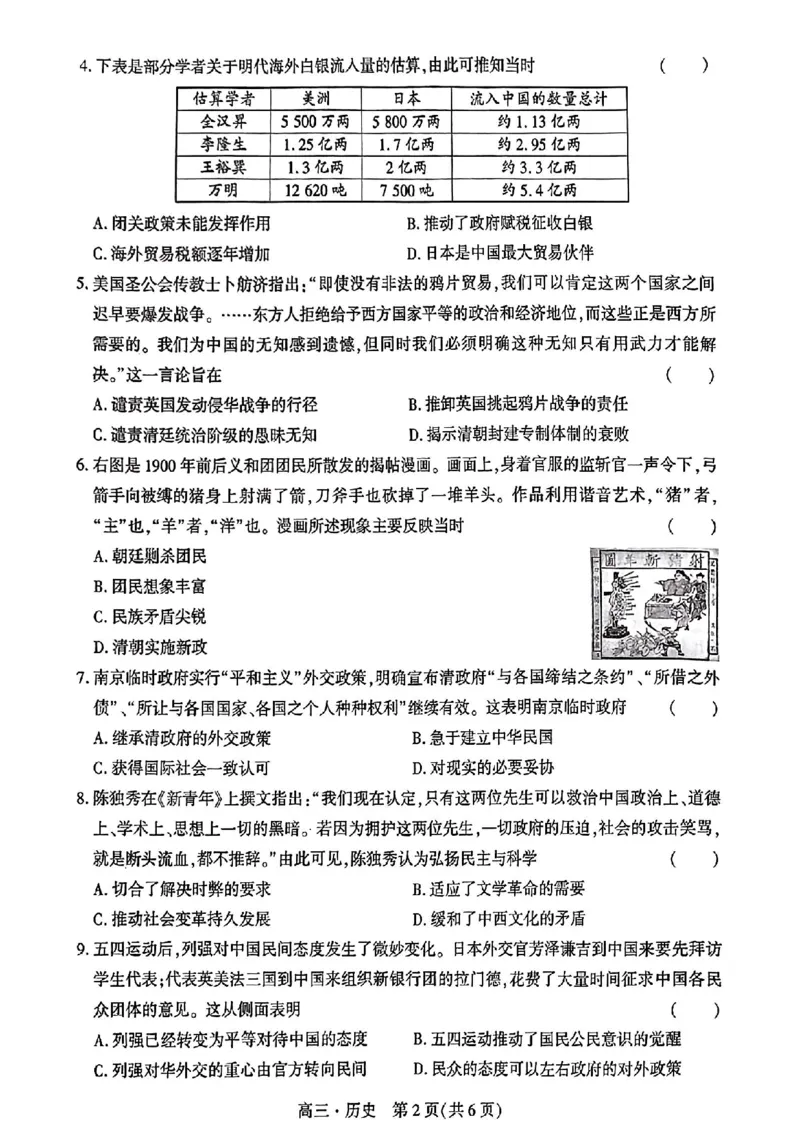 历史(1)_2023年11月_0211月合集_2024届辽宁省沈阳市重点高中联合体高三上学期11月期中检测_辽宁省沈阳市重点高中联合体2024届高三上学期11月期中检测历史