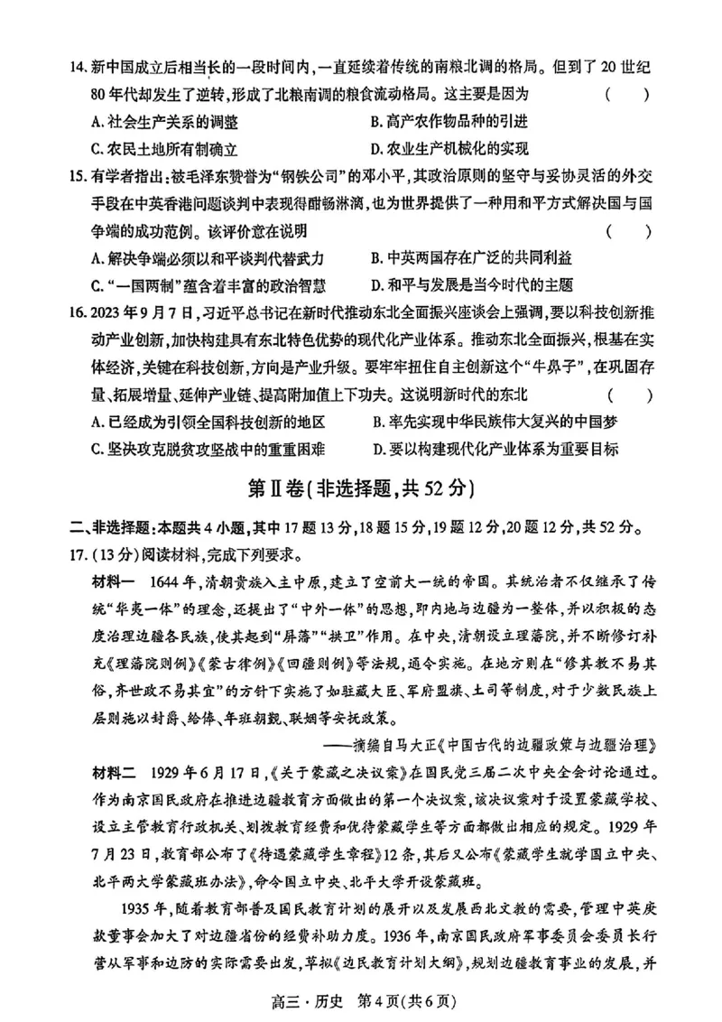 历史(1)_2023年11月_0211月合集_2024届辽宁省沈阳市重点高中联合体高三上学期11月期中检测_辽宁省沈阳市重点高中联合体2024届高三上学期11月期中检测历史