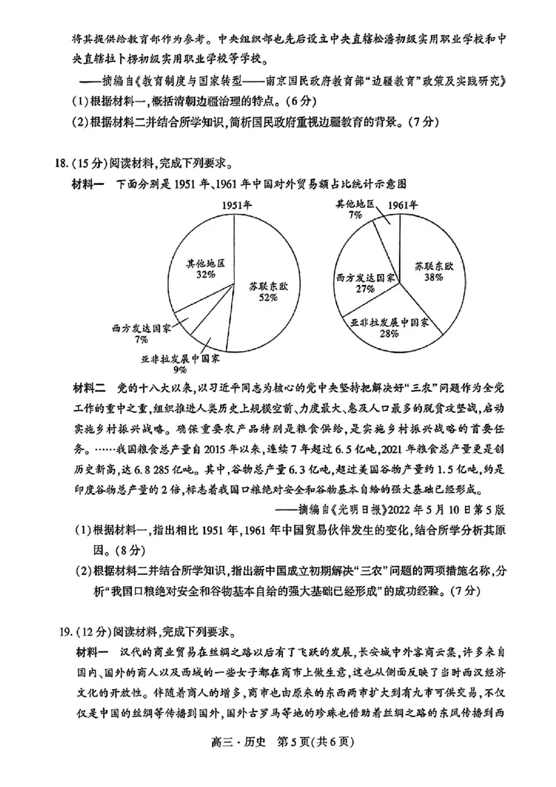 历史(1)_2023年11月_0211月合集_2024届辽宁省沈阳市重点高中联合体高三上学期11月期中检测_辽宁省沈阳市重点高中联合体2024届高三上学期11月期中检测历史
