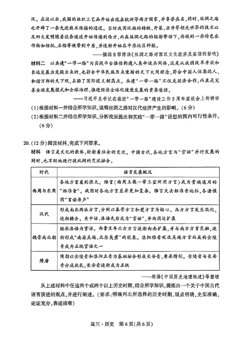 历史(1)_2023年11月_0211月合集_2024届辽宁省沈阳市重点高中联合体高三上学期11月期中检测_辽宁省沈阳市重点高中联合体2024届高三上学期11月期中检测历史