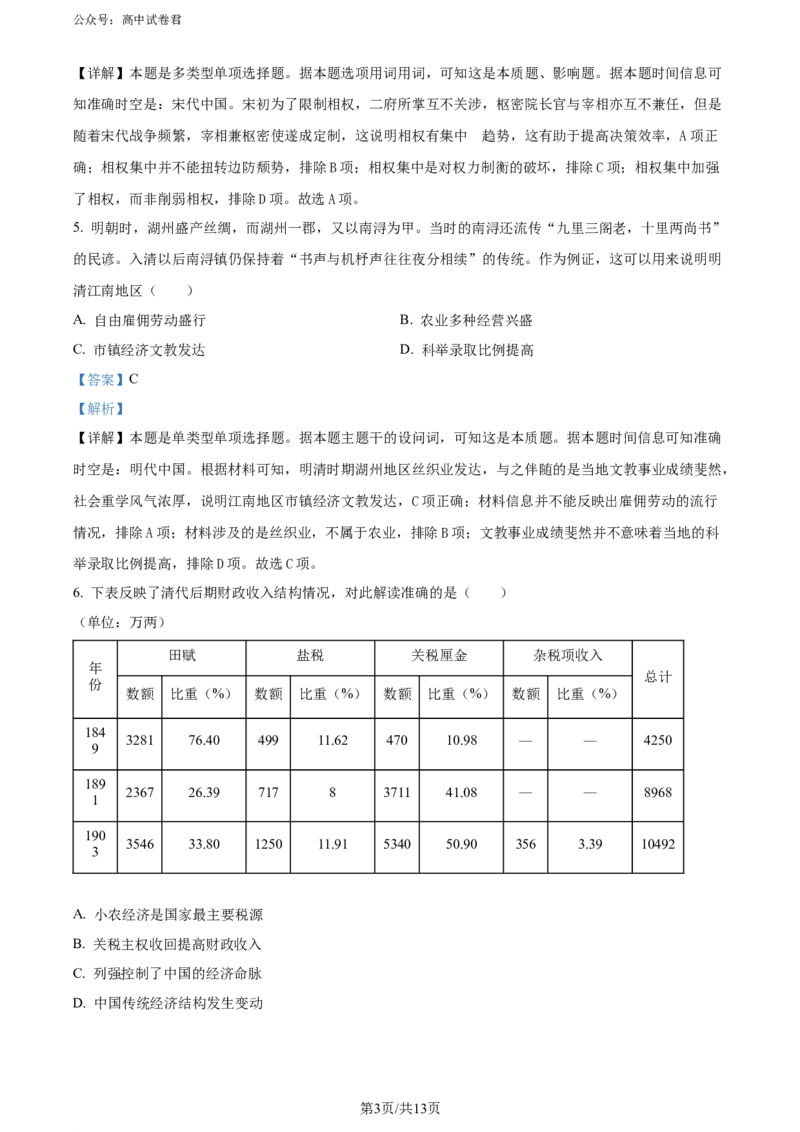 精品解析：2024届江苏省学科基地大联考模拟预测历史试题（解析版）_2024年4月_01按日期_20号_2024届江苏新高考基地学校高三第五次大联考