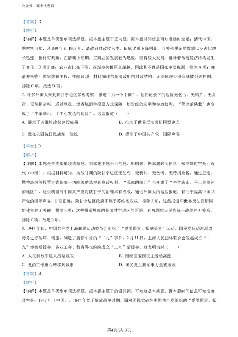 精品解析：2024届江苏省学科基地大联考模拟预测历史试题（解析版）_2024年4月_01按日期_20号_2024届江苏新高考基地学校高三第五次大联考