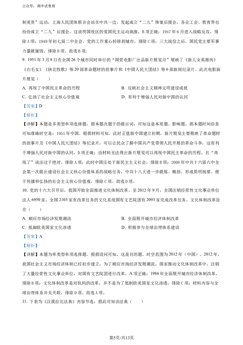 精品解析：2024届江苏省学科基地大联考模拟预测历史试题（解析版）_2024年4月_01按日期_20号_2024届江苏新高考基地学校高三第五次大联考