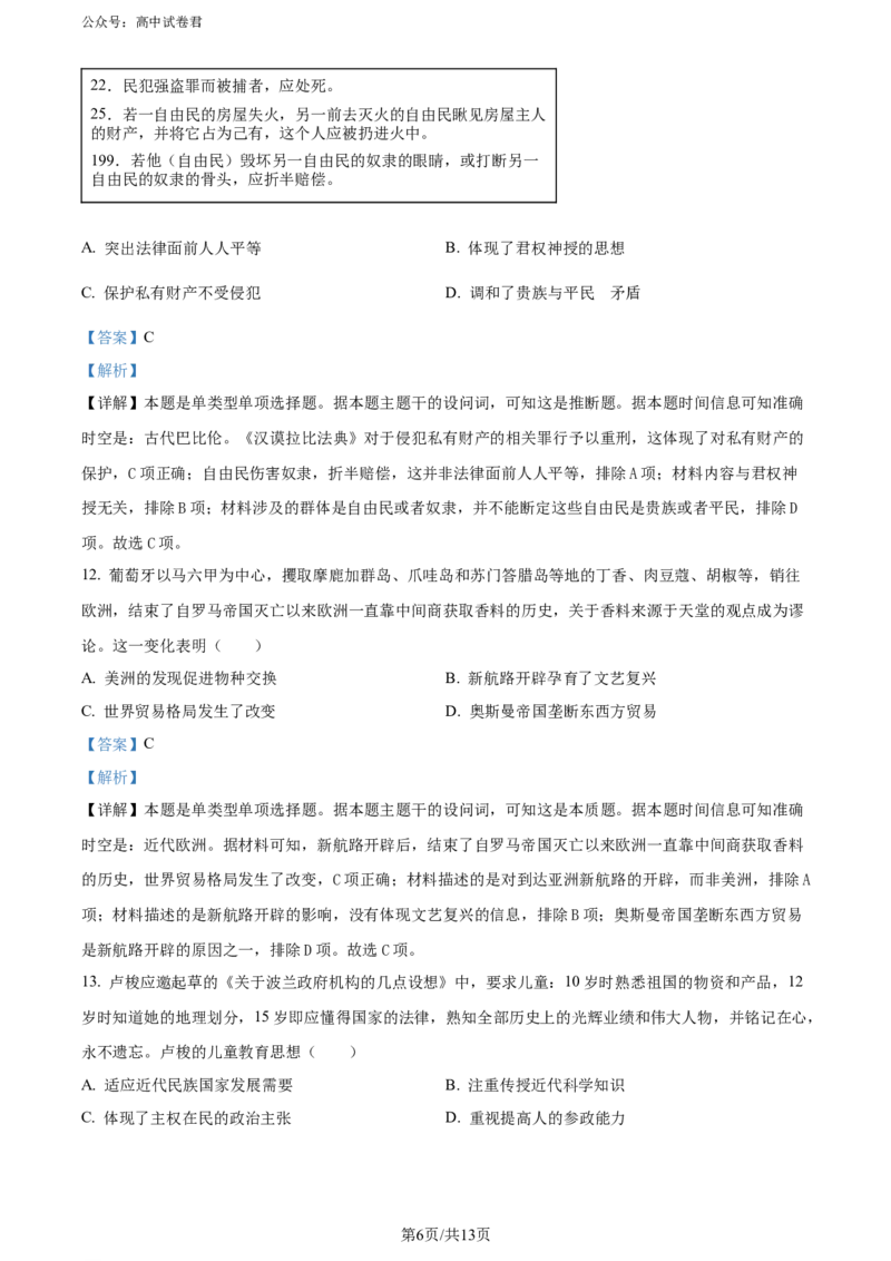 精品解析：2024届江苏省学科基地大联考模拟预测历史试题（解析版）_2024年4月_01按日期_20号_2024届江苏新高考基地学校高三第五次大联考