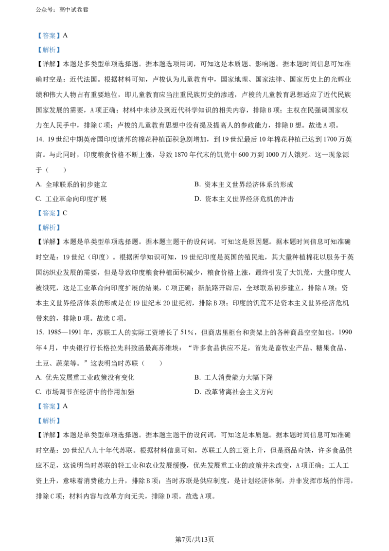 精品解析：2024届江苏省学科基地大联考模拟预测历史试题（解析版）_2024年4月_01按日期_20号_2024届江苏新高考基地学校高三第五次大联考