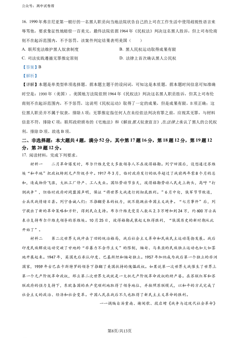 精品解析：2024届江苏省学科基地大联考模拟预测历史试题（解析版）_2024年4月_01按日期_20号_2024届江苏新高考基地学校高三第五次大联考