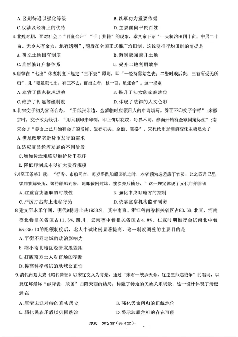 历史试卷-辽宁省名校联盟2025年高二12月份联合考试_251218辽宁省名校联盟2025年高二12月份联合考试_辽宁省名校联盟2025-2026学年高二上学期12月份联合考试历史试题（图片版，含答案）