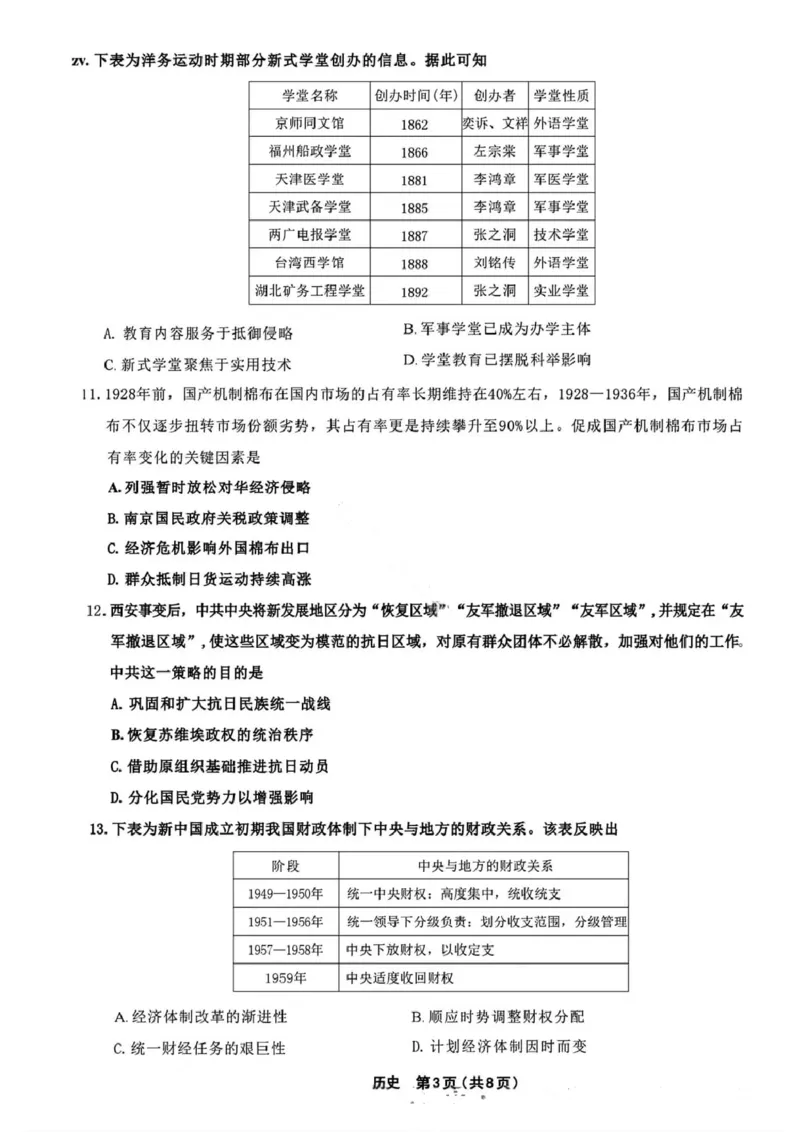 历史试卷-辽宁省名校联盟2025年高二12月份联合考试_251218辽宁省名校联盟2025年高二12月份联合考试_辽宁省名校联盟2025-2026学年高二上学期12月份联合考试历史试题（图片版，含答案）