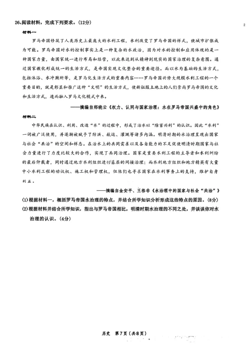 历史试卷-辽宁省名校联盟2025年高二12月份联合考试_251218辽宁省名校联盟2025年高二12月份联合考试_辽宁省名校联盟2025-2026学年高二上学期12月份联合考试历史试题（图片版，含答案）