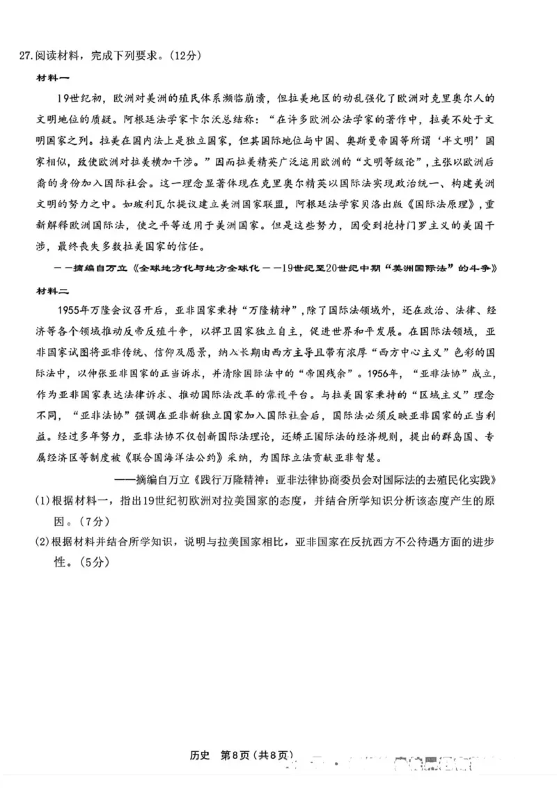 历史试卷-辽宁省名校联盟2025年高二12月份联合考试_251218辽宁省名校联盟2025年高二12月份联合考试_辽宁省名校联盟2025-2026学年高二上学期12月份联合考试历史试题（图片版，含答案）