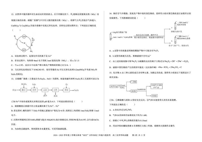 化学_2024-2025高三（6-6月题库）_2024年12月试卷_1204吉林省&ldquo;BEST&rdquo;合作体六校2024-2025学年高三上学期第三次联考_吉林省&ldquo;BEST&rdquo;合作体六校2024-2025学年高三上学期第三次联考化学