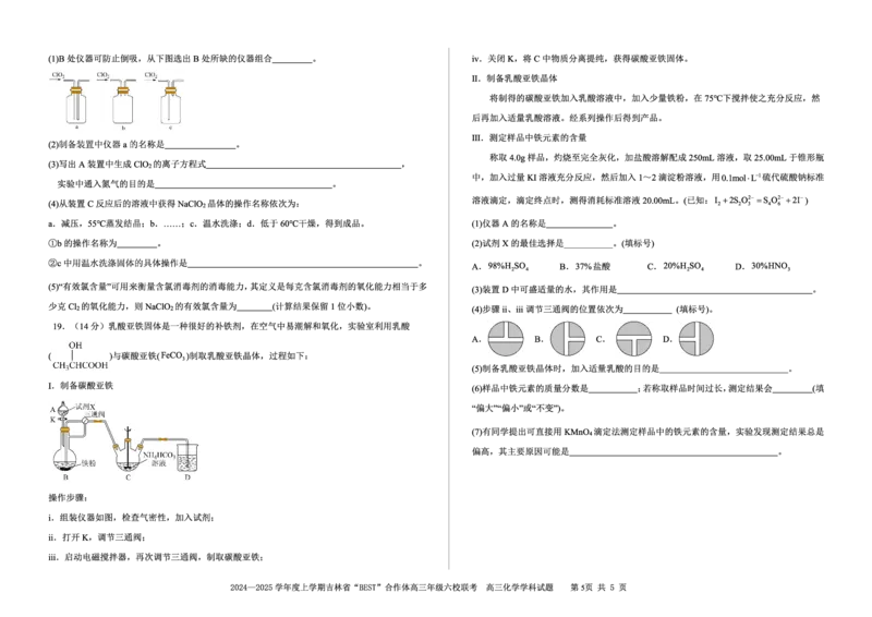 化学_2024-2025高三（6-6月题库）_2024年12月试卷_1204吉林省&ldquo;BEST&rdquo;合作体六校2024-2025学年高三上学期第三次联考_吉林省&ldquo;BEST&rdquo;合作体六校2024-2025学年高三上学期第三次联考化学