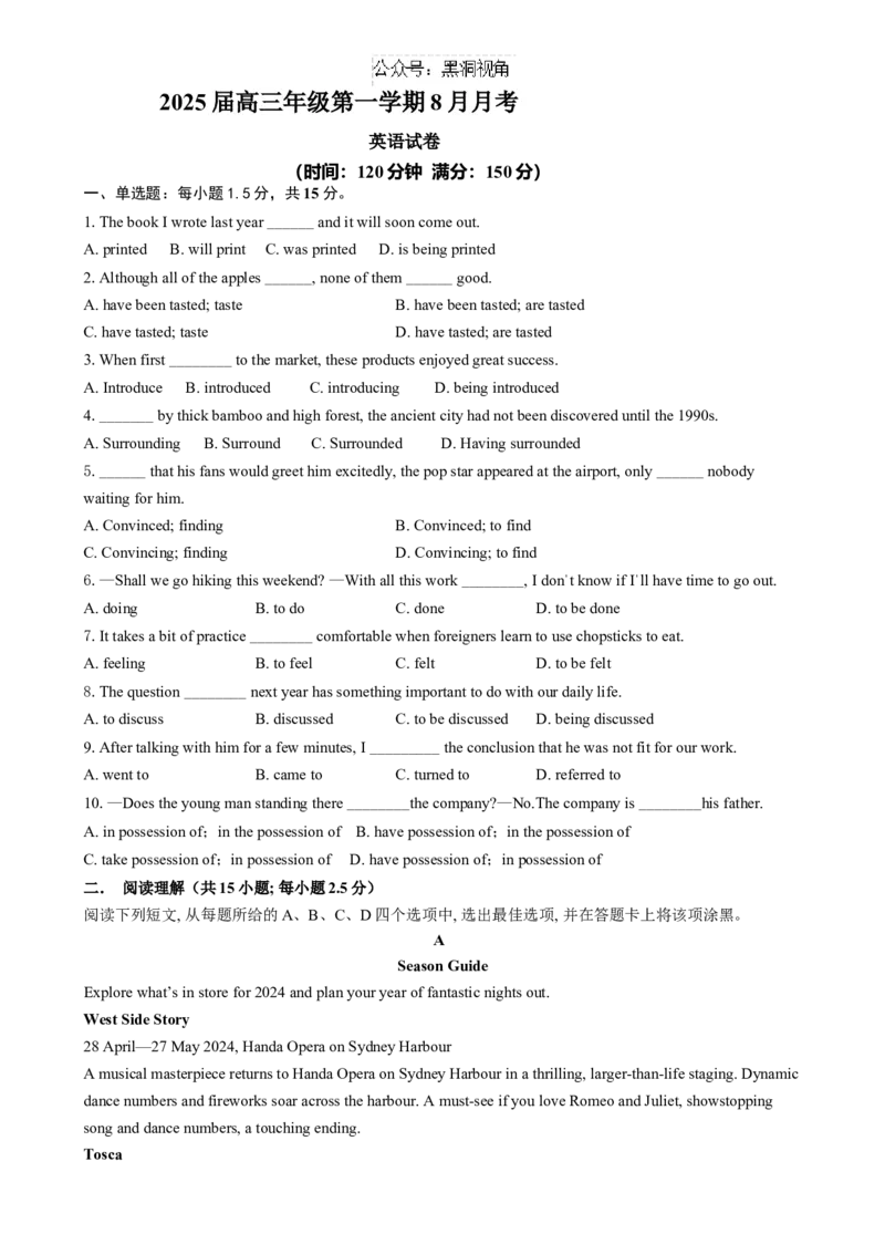 新疆石河子第一中学2024-2025学年高三上学期开学考试英语试题_2024-2025高三（6-6月题库）_2024年08月试卷_0822新疆石河子第一中学2024-2025学年高三上学期开学考试