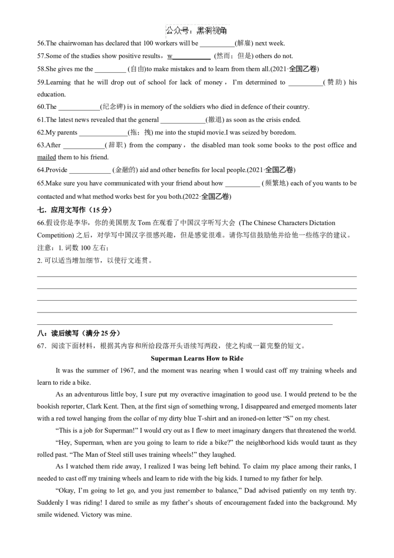 新疆石河子第一中学2024-2025学年高三上学期开学考试英语试题_2024-2025高三（6-6月题库）_2024年08月试卷_0822新疆石河子第一中学2024-2025学年高三上学期开学考试