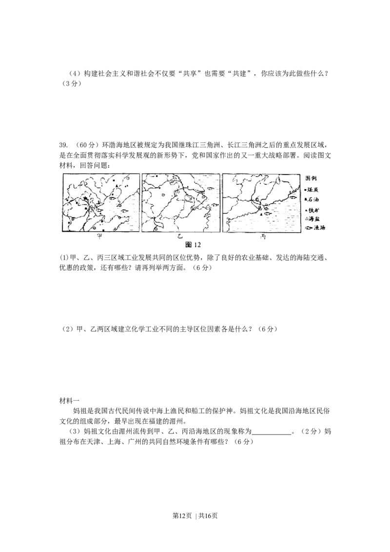 2007年天津高考文科综合真题及答案_历史高考真题试卷_旧1990-2007&middot;高考历史真题_1990-2007&middot;高考历史真题&middot;word_2001-2007年各地文综历年真题_天津