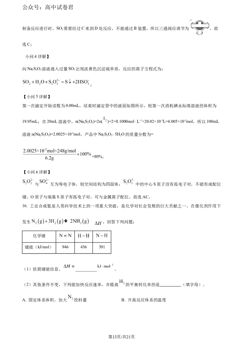 精品解析：贵州省毕节市2024届高三下学期三模考试化学试题（解析版）_2024年5月_01按日期_18号_2024届贵州省毕节市高三第三次诊断性考试