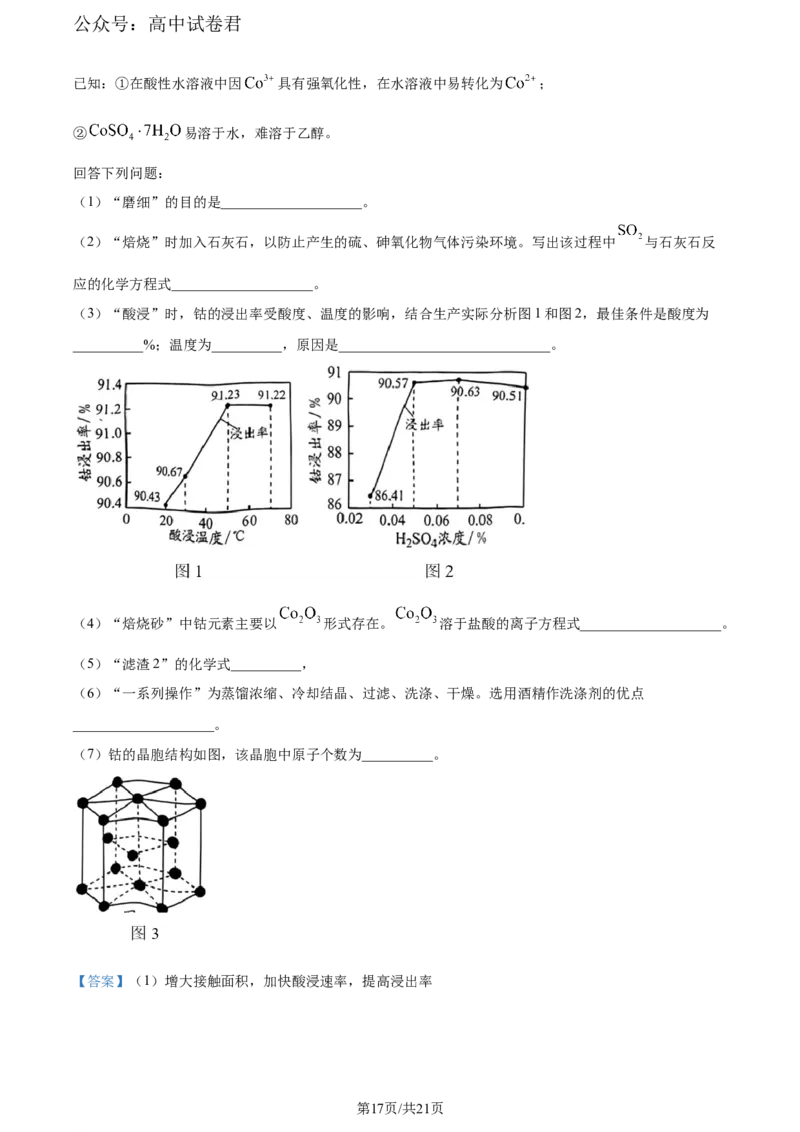 精品解析：贵州省毕节市2024届高三下学期三模考试化学试题（解析版）_2024年5月_01按日期_18号_2024届贵州省毕节市高三第三次诊断性考试