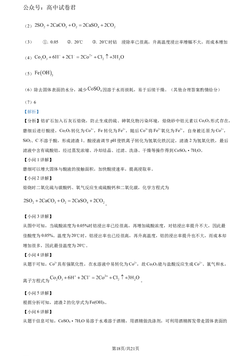 精品解析：贵州省毕节市2024届高三下学期三模考试化学试题（解析版）_2024年5月_01按日期_18号_2024届贵州省毕节市高三第三次诊断性考试