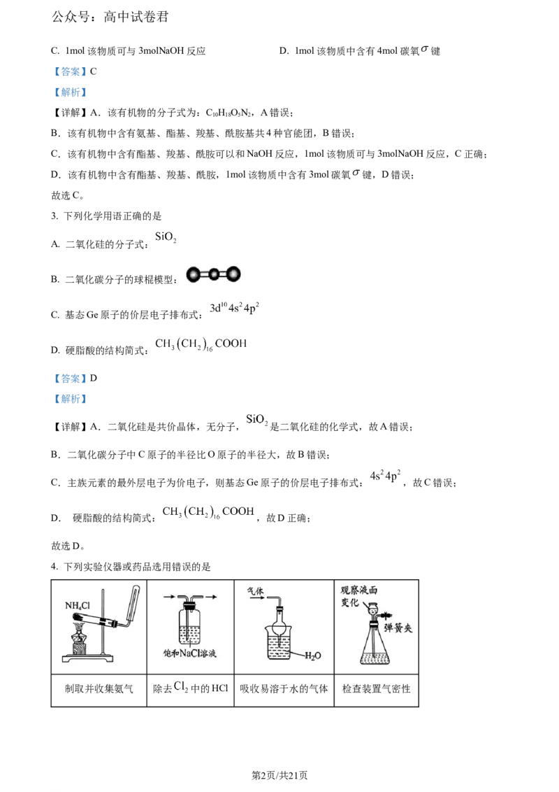 精品解析：贵州省毕节市2024届高三下学期三模考试化学试题（解析版）_2024年5月_01按日期_18号_2024届贵州省毕节市高三第三次诊断性考试