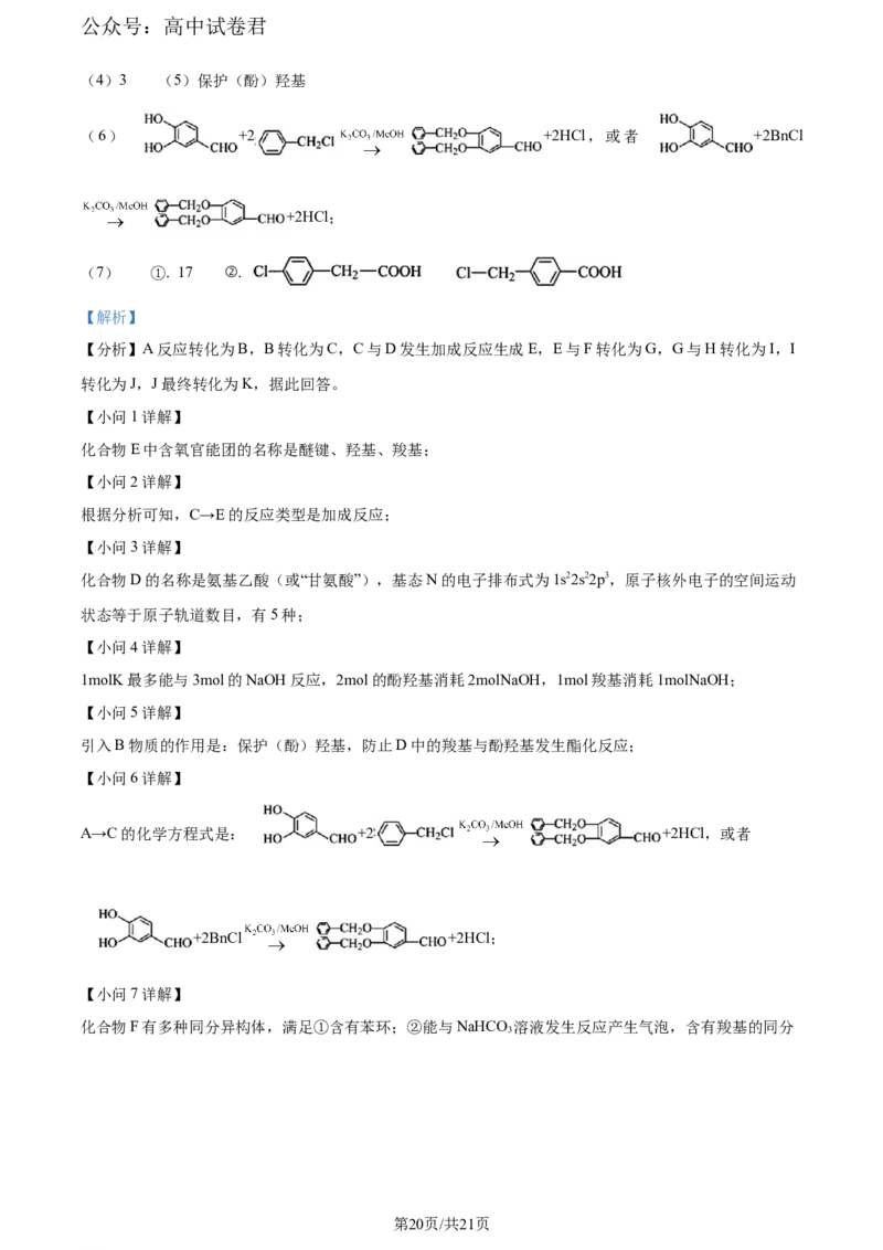 精品解析：贵州省毕节市2024届高三下学期三模考试化学试题（解析版）_2024年5月_01按日期_18号_2024届贵州省毕节市高三第三次诊断性考试