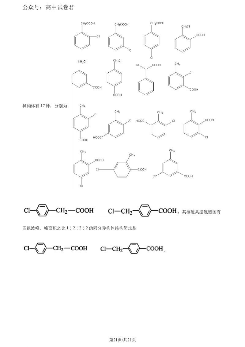 精品解析：贵州省毕节市2024届高三下学期三模考试化学试题（解析版）_2024年5月_01按日期_18号_2024届贵州省毕节市高三第三次诊断性考试