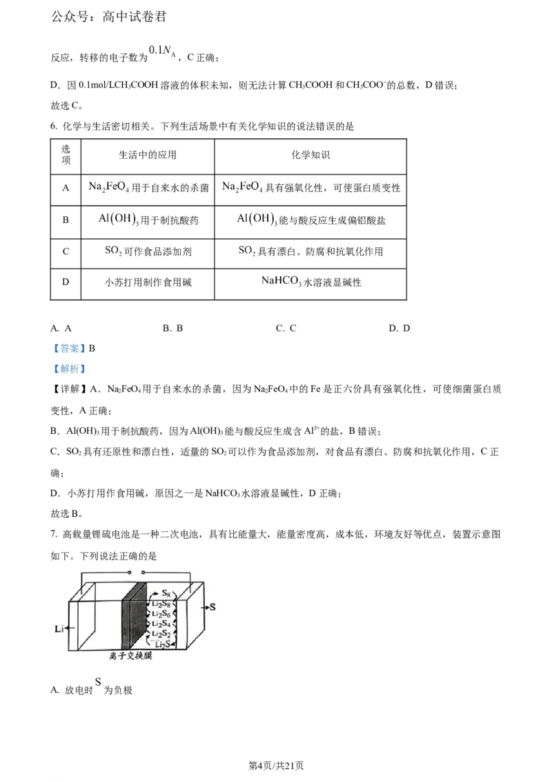 精品解析：贵州省毕节市2024届高三下学期三模考试化学试题（解析版）_2024年5月_01按日期_18号_2024届贵州省毕节市高三第三次诊断性考试