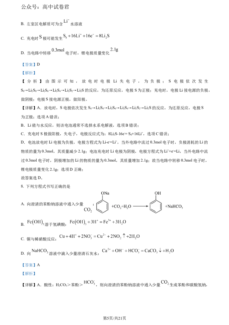 精品解析：贵州省毕节市2024届高三下学期三模考试化学试题（解析版）_2024年5月_01按日期_18号_2024届贵州省毕节市高三第三次诊断性考试