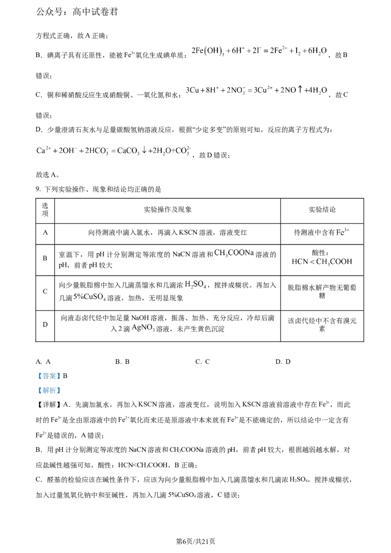 精品解析：贵州省毕节市2024届高三下学期三模考试化学试题（解析版）_2024年5月_01按日期_18号_2024届贵州省毕节市高三第三次诊断性考试
