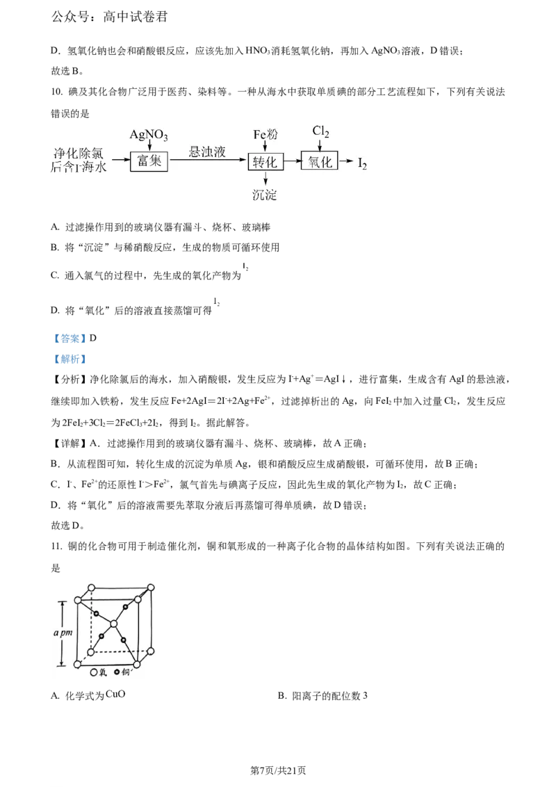 精品解析：贵州省毕节市2024届高三下学期三模考试化学试题（解析版）_2024年5月_01按日期_18号_2024届贵州省毕节市高三第三次诊断性考试
