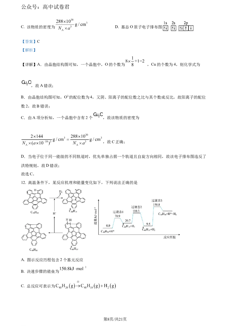 精品解析：贵州省毕节市2024届高三下学期三模考试化学试题（解析版）_2024年5月_01按日期_18号_2024届贵州省毕节市高三第三次诊断性考试