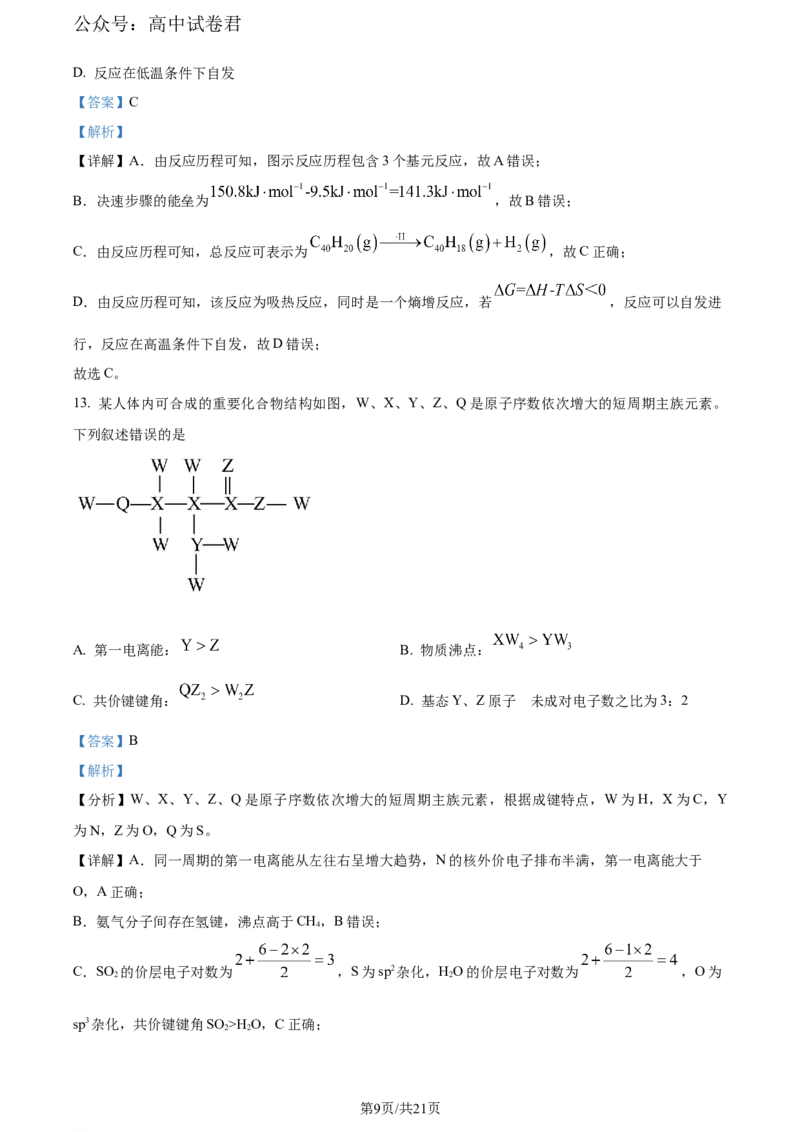 精品解析：贵州省毕节市2024届高三下学期三模考试化学试题（解析版）_2024年5月_01按日期_18号_2024届贵州省毕节市高三第三次诊断性考试