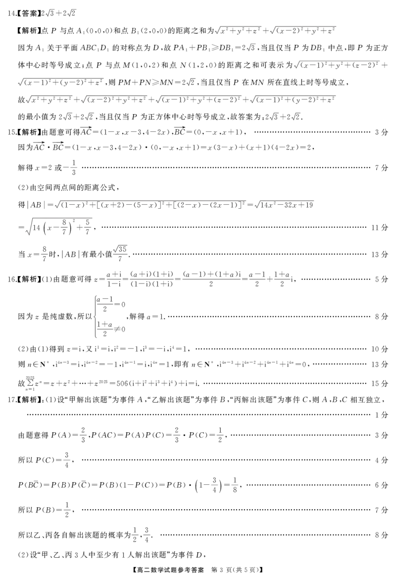 数学答案-湖南名校联盟2024年高二9月入学考试_2024-2025高二（7-7月题库）_2024年09月试卷_0910湖南名校联盟2024年高二9月入学考试数学试题