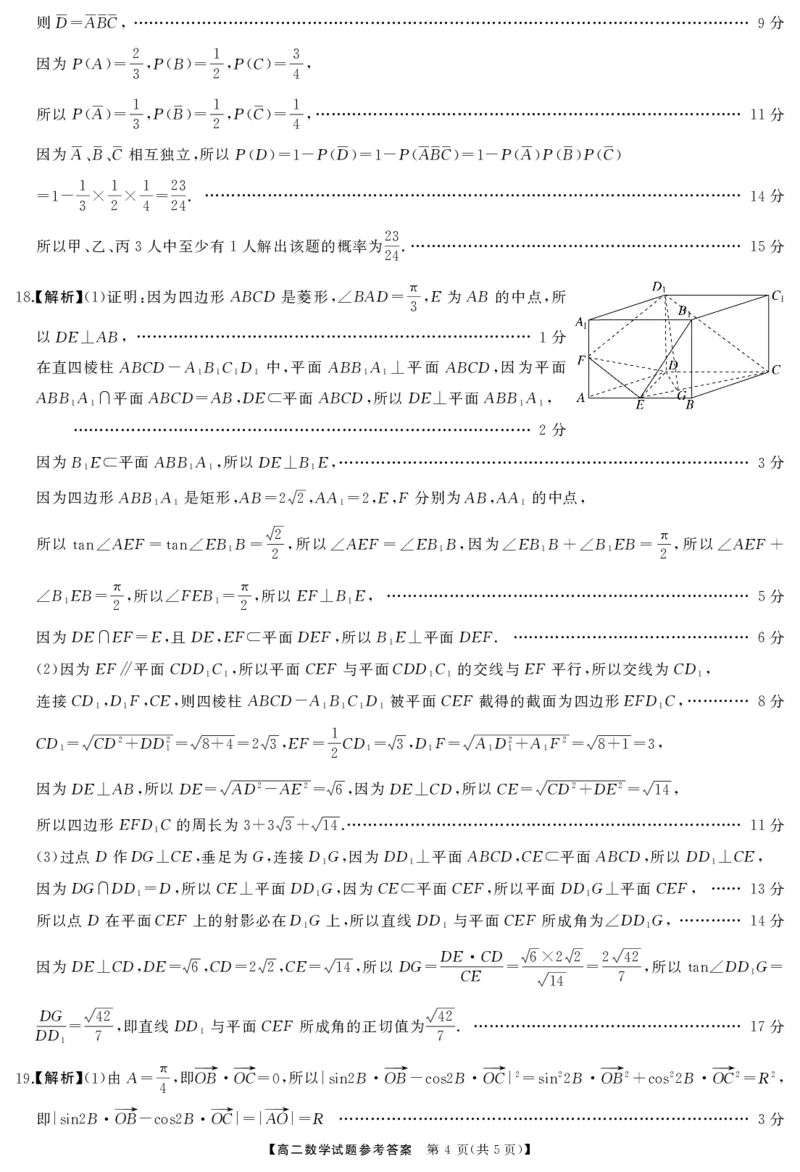 数学答案-湖南名校联盟2024年高二9月入学考试_2024-2025高二（7-7月题库）_2024年09月试卷_0910湖南名校联盟2024年高二9月入学考试数学试题