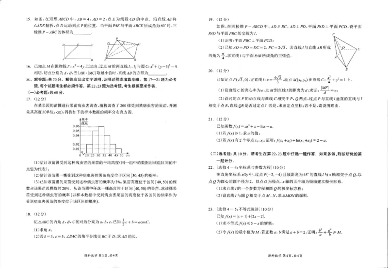 理数试卷_2024年3月_013月合集_2024届四川省大数据精准教学联盟2024届高三第一次统一监测_四川省大数据精准教学联盟2024届高三第一次统一监测理科数学试题