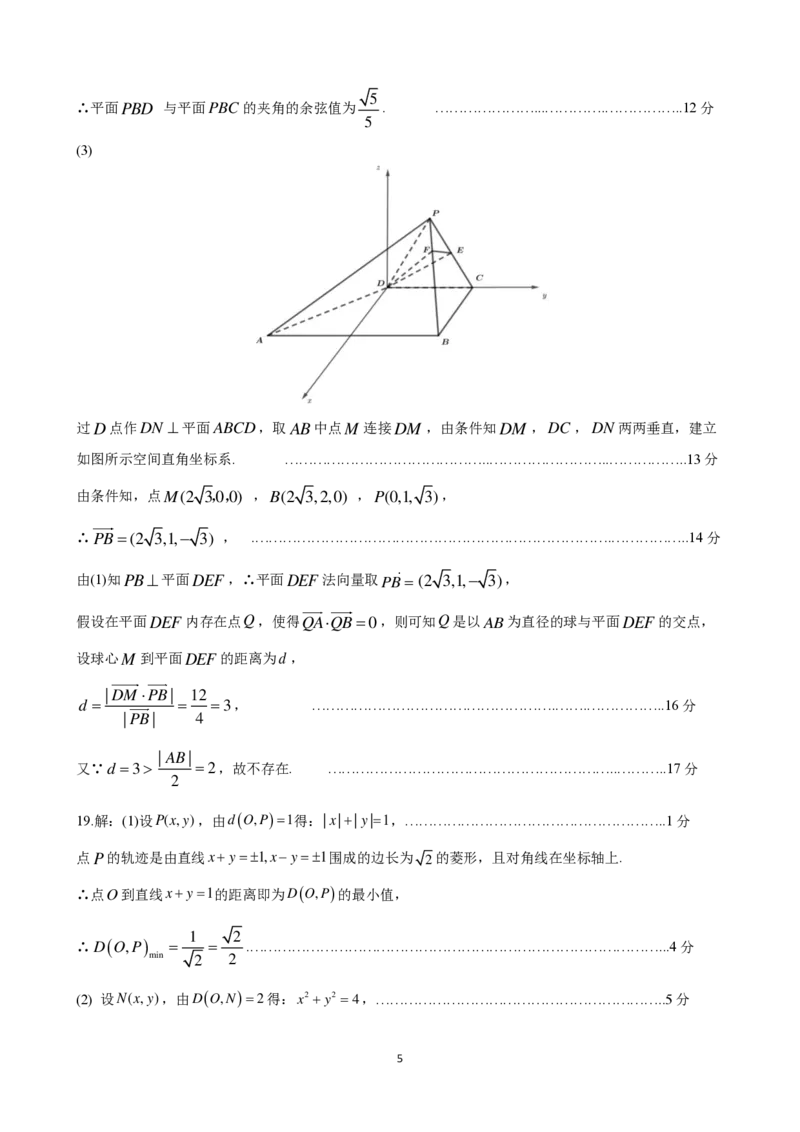 四川省名校联盟2025届高三12月联考数学答案_2024-2025高三（6-6月题库）_2024年12月试卷_1218四川省名校联盟2025届高三12月联考试卷（全科）