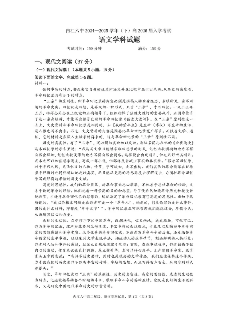 四川省内江市第六中学2024-2025学年高二下学期入学考试语文试题_2024-2025高二（7-7月题库）_2025年03月试卷_0309四川省内江市第六中学2024-2025学年高二下学期入学考试