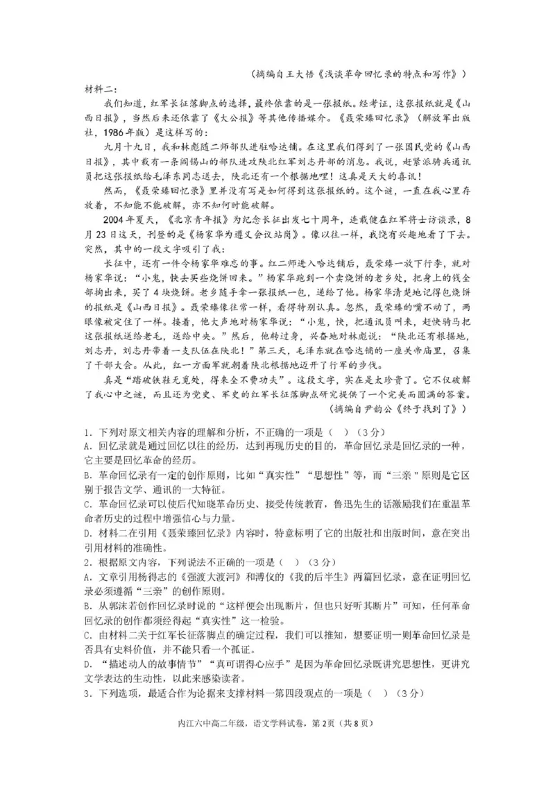 四川省内江市第六中学2024-2025学年高二下学期入学考试语文试题_2024-2025高二（7-7月题库）_2025年03月试卷_0309四川省内江市第六中学2024-2025学年高二下学期入学考试