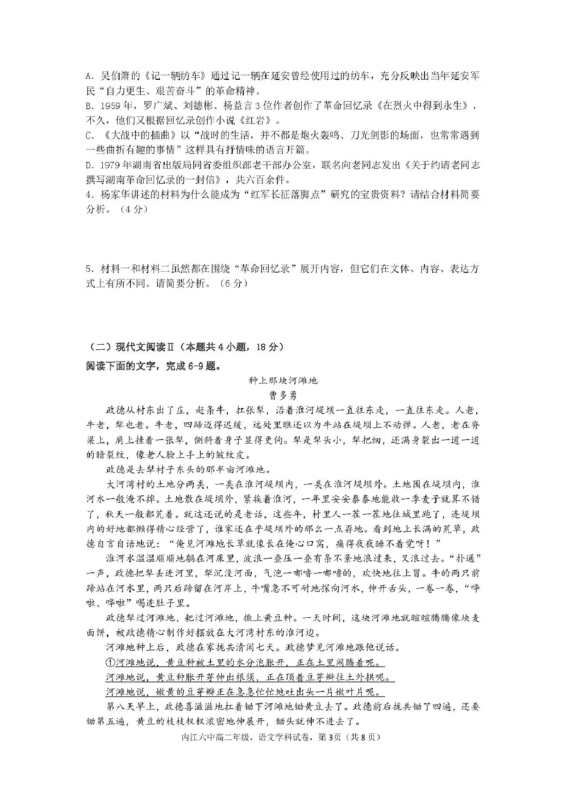 四川省内江市第六中学2024-2025学年高二下学期入学考试语文试题_2024-2025高二（7-7月题库）_2025年03月试卷_0309四川省内江市第六中学2024-2025学年高二下学期入学考试