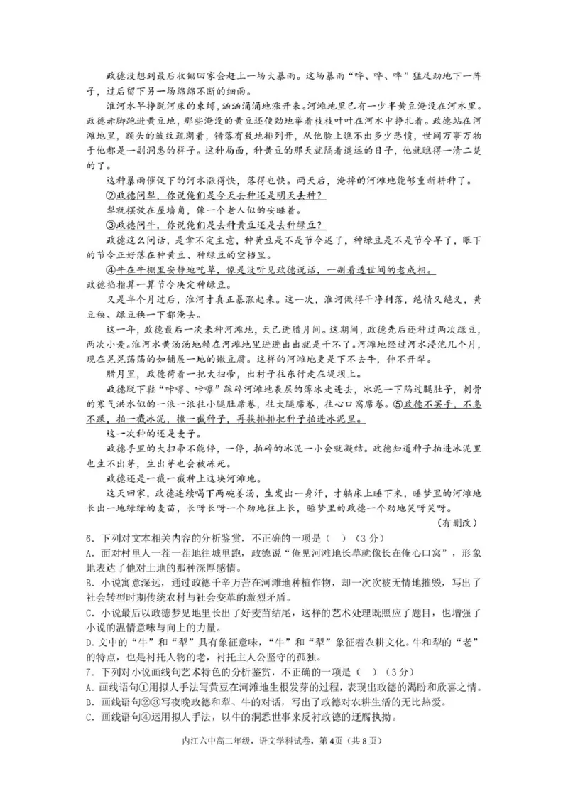 四川省内江市第六中学2024-2025学年高二下学期入学考试语文试题_2024-2025高二（7-7月题库）_2025年03月试卷_0309四川省内江市第六中学2024-2025学年高二下学期入学考试