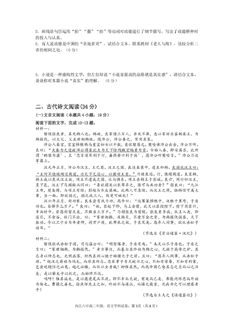 四川省内江市第六中学2024-2025学年高二下学期入学考试语文试题_2024-2025高二（7-7月题库）_2025年03月试卷_0309四川省内江市第六中学2024-2025学年高二下学期入学考试