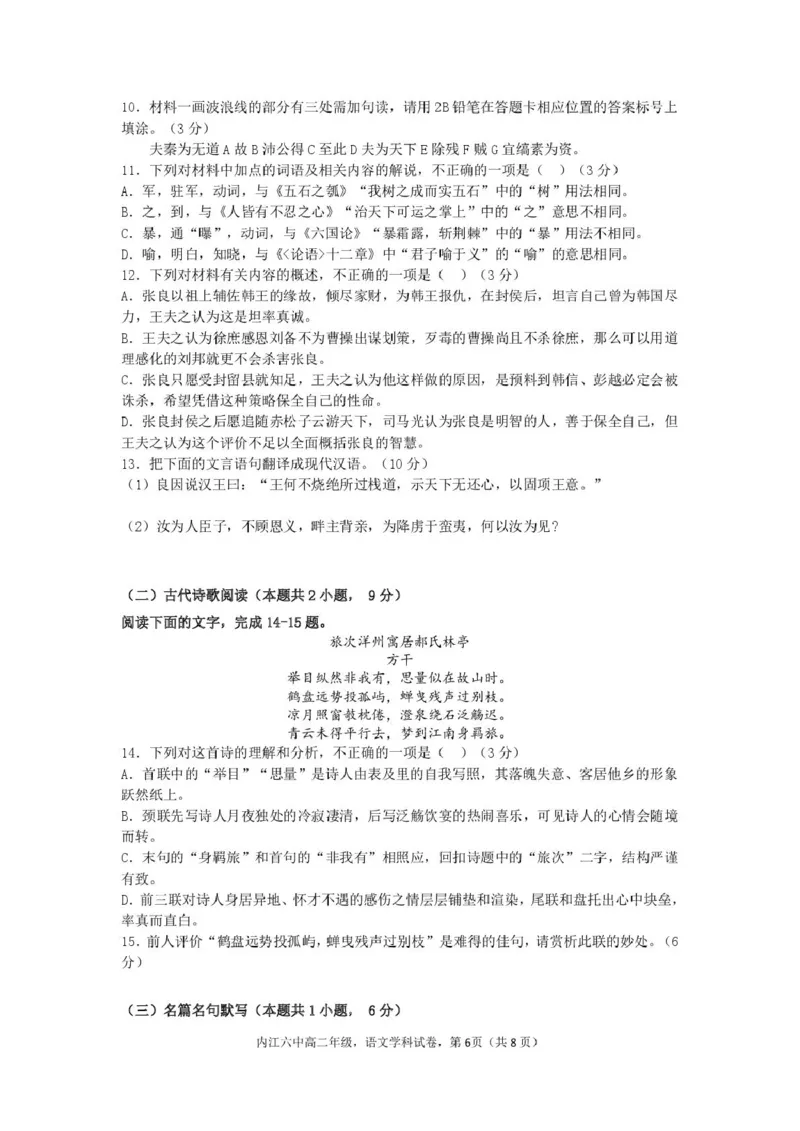 四川省内江市第六中学2024-2025学年高二下学期入学考试语文试题_2024-2025高二（7-7月题库）_2025年03月试卷_0309四川省内江市第六中学2024-2025学年高二下学期入学考试
