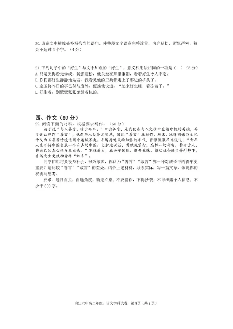 四川省内江市第六中学2024-2025学年高二下学期入学考试语文试题_2024-2025高二（7-7月题库）_2025年03月试卷_0309四川省内江市第六中学2024-2025学年高二下学期入学考试