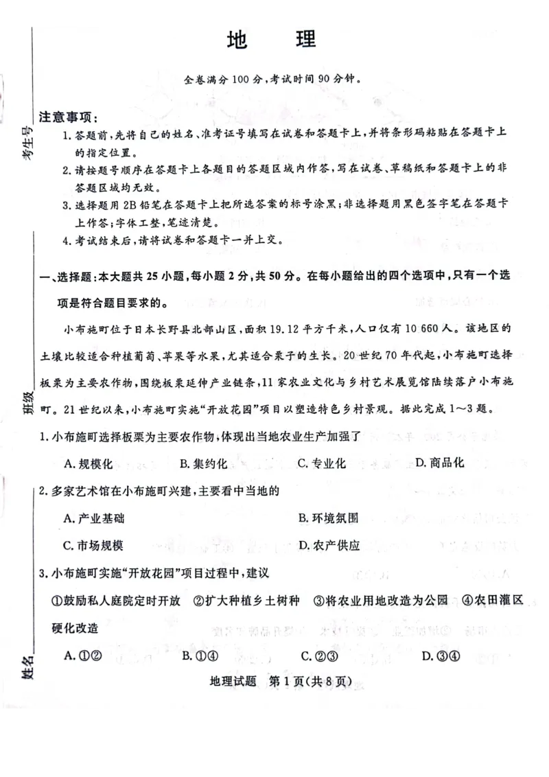 河南省周口市项城市5校2023-2024学年高三上学期11月联考-地理(1)_2023年11月_0211月合集_2024届河南省金科新未来11月联考_河南省2024届金科新未来11月联考地理