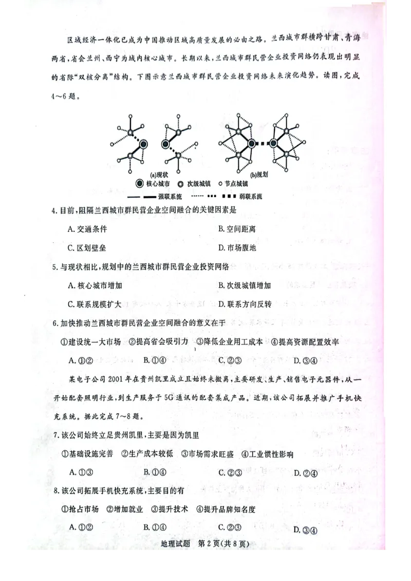 河南省周口市项城市5校2023-2024学年高三上学期11月联考-地理(1)_2023年11月_0211月合集_2024届河南省金科新未来11月联考_河南省2024届金科新未来11月联考地理